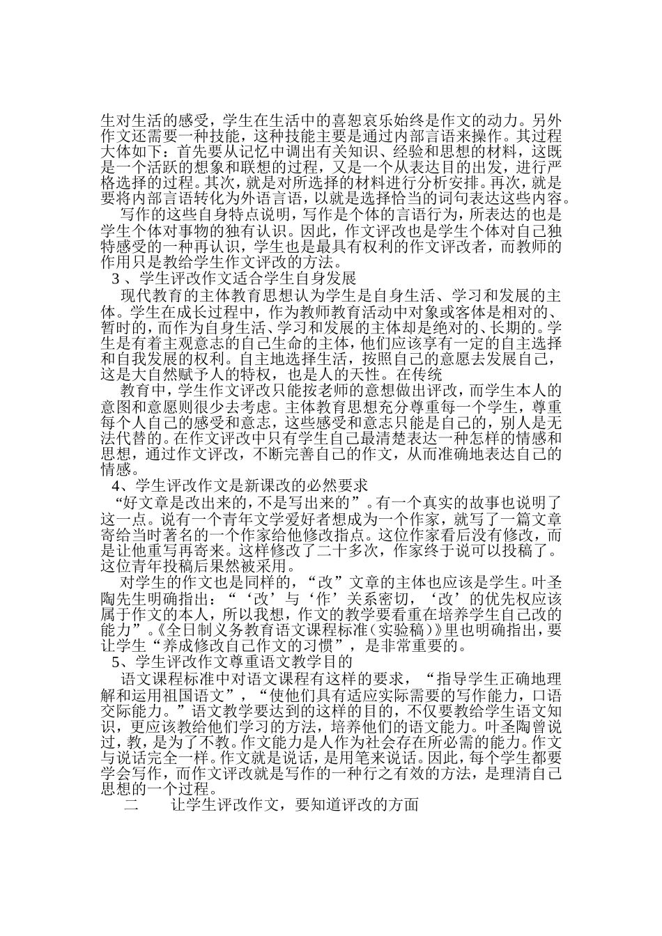 写作是运用语言文字表达和交流思想情感的重要方式_第2页