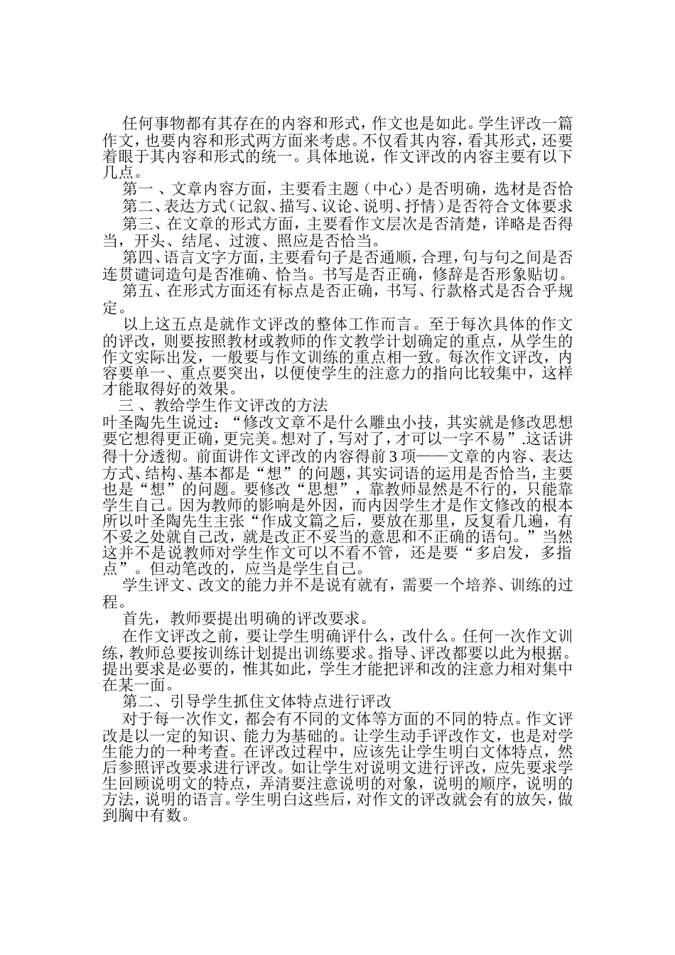 写作是运用语言文字表达和交流思想情感的重要方式_第3页