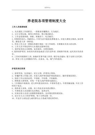 养老院各项管理制度大全