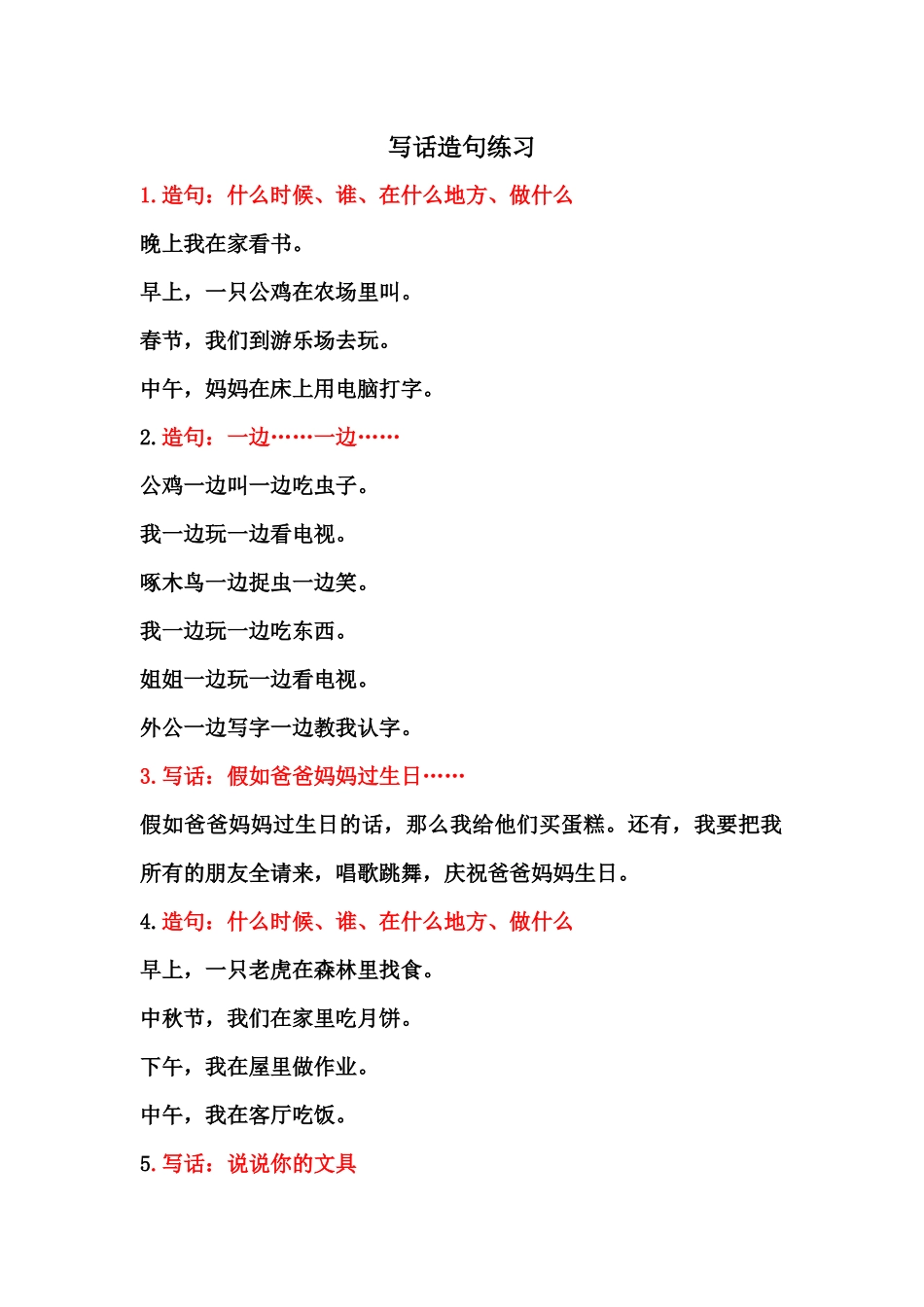 写话造句练习_第1页