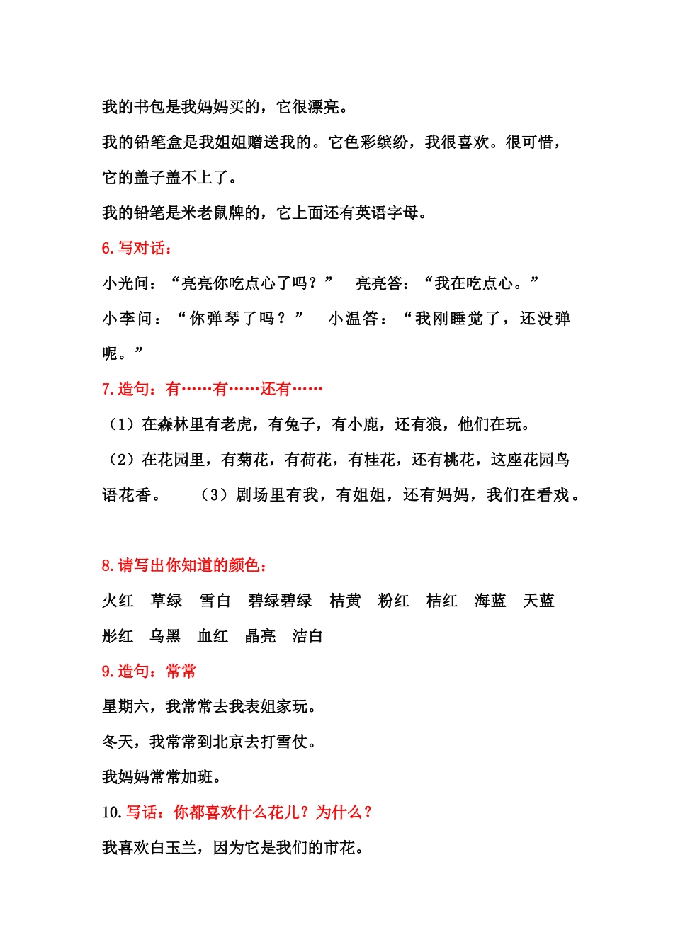 写话造句练习_第2页