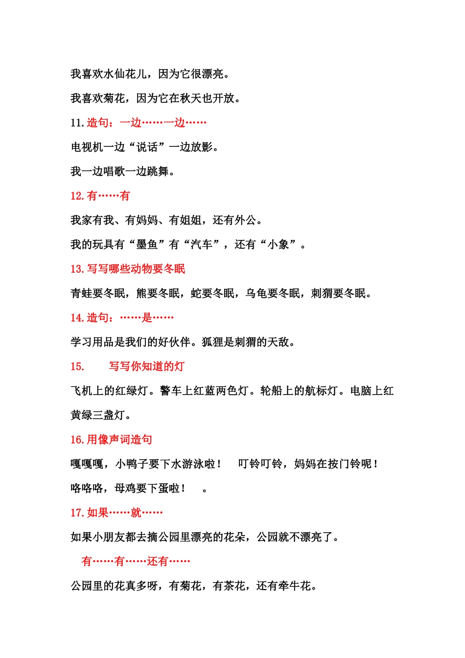 写话造句练习_第3页