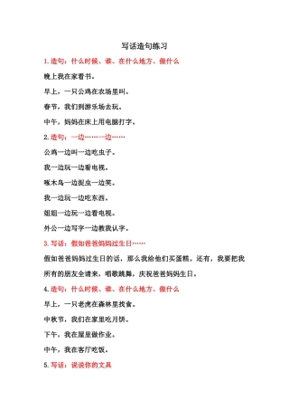 写话造句练习