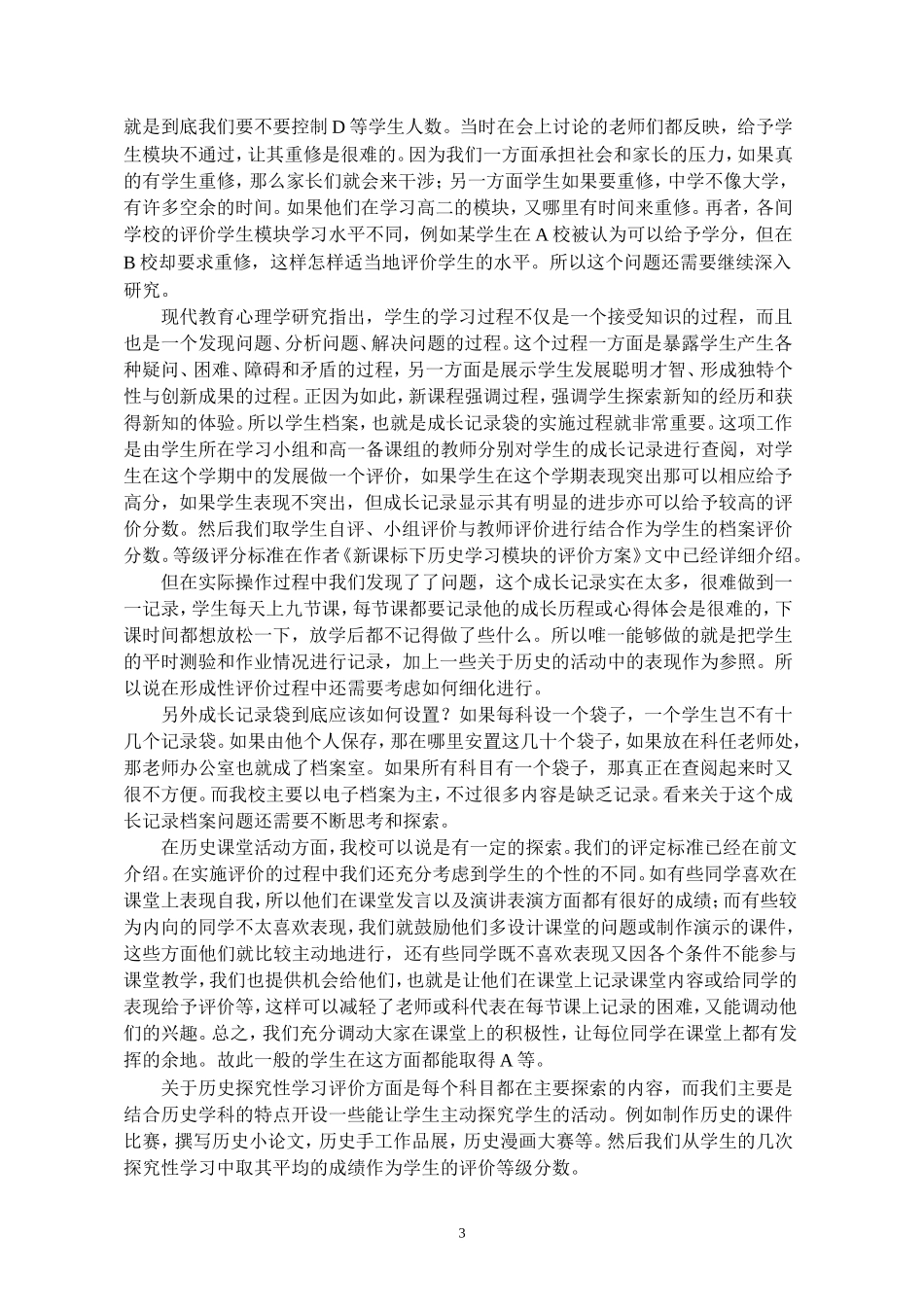 再谈新课标下历史学习模块的评价方案_第3页