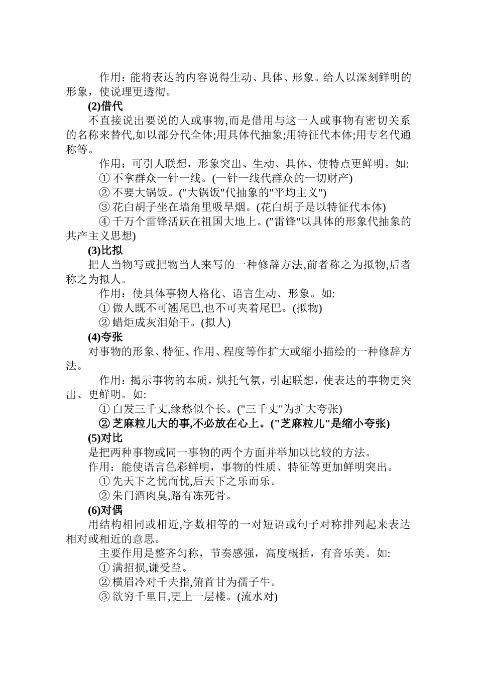 写作手法及作用(同名18309)_第2页