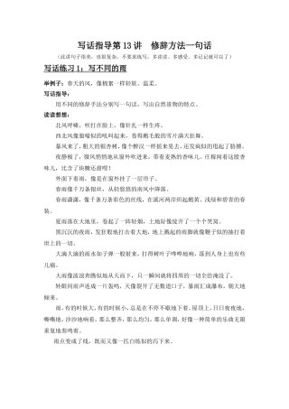 写话指导第13讲修辞方法一句话1