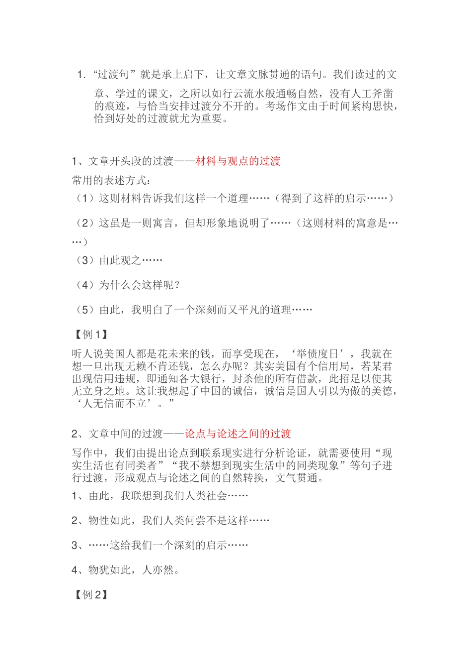 再谈议论文中“过渡”句的运用_第1页