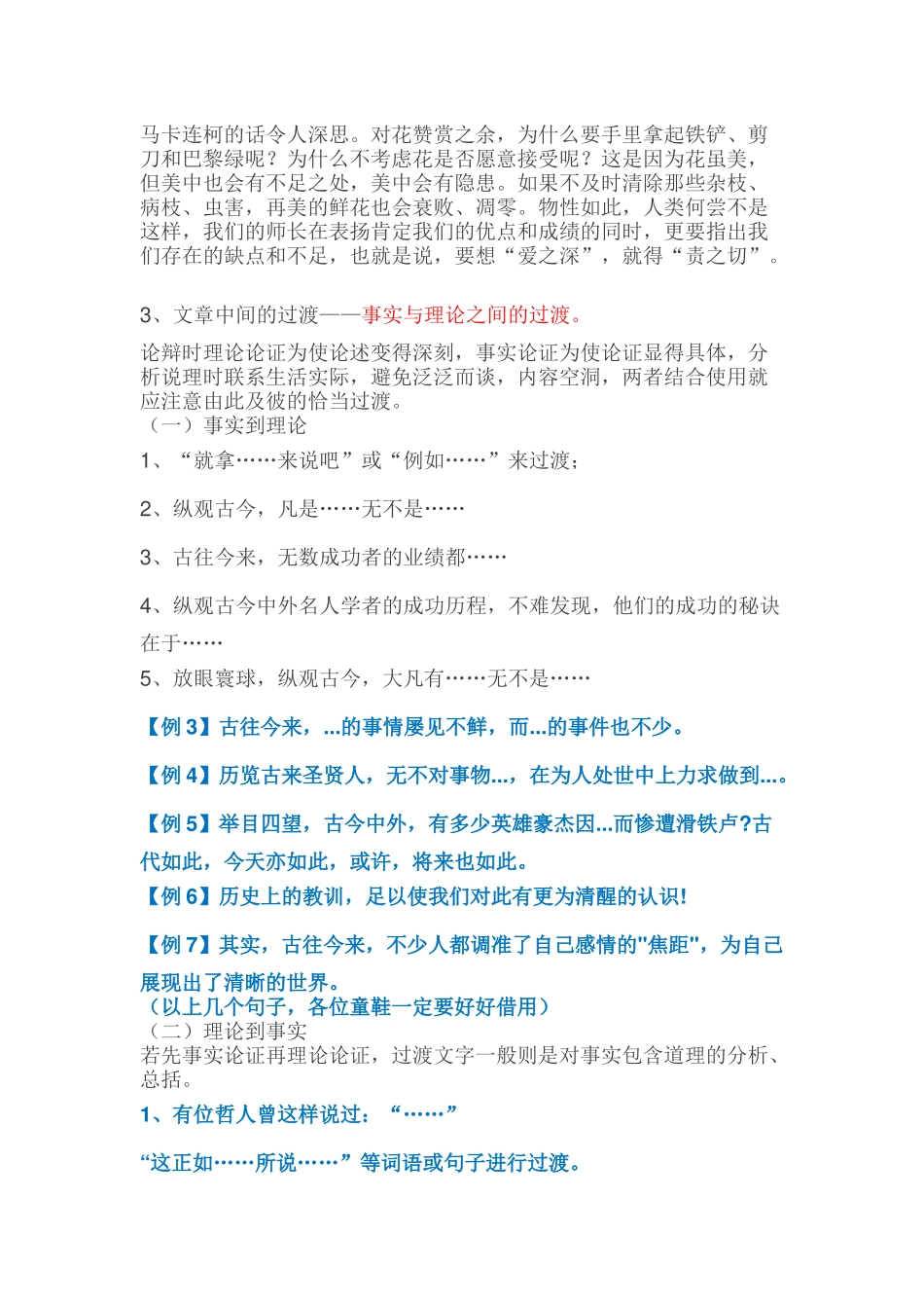 再谈议论文中“过渡”句的运用_第2页