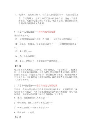 再谈议论文中“过渡”句的运用