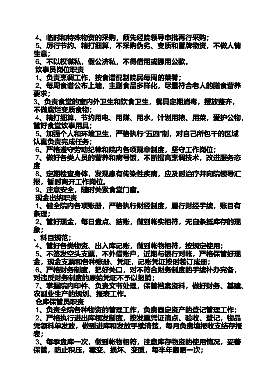 养老院各项规章制度_第2页