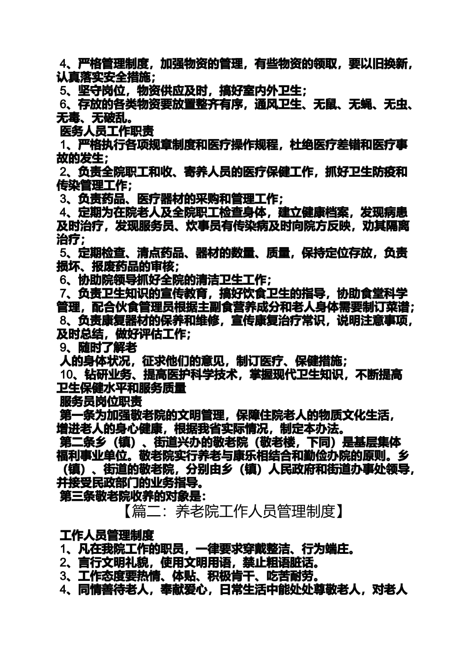 养老院各项规章制度_第3页