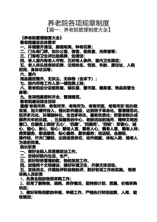养老院各项规章制度