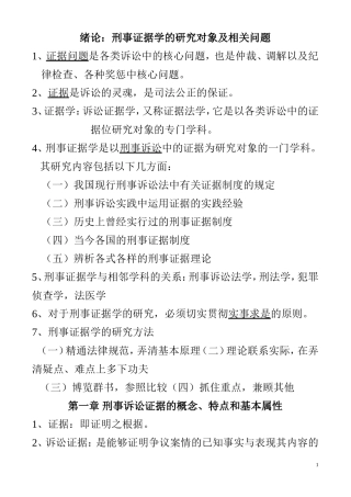 刑事证据学-自考-笔记