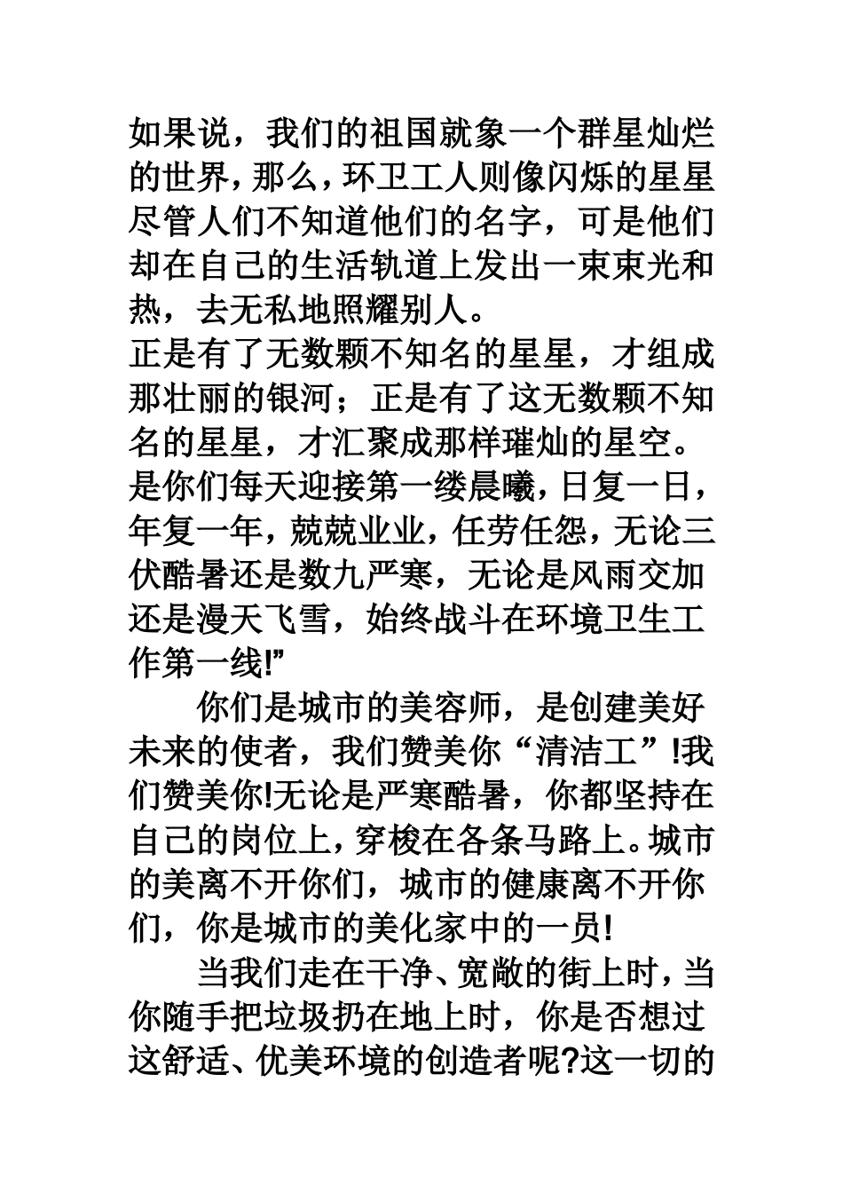 写环卫工人的颁奖词_第2页