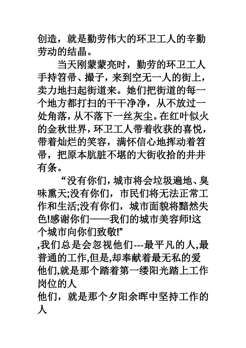 写环卫工人的颁奖词_第3页