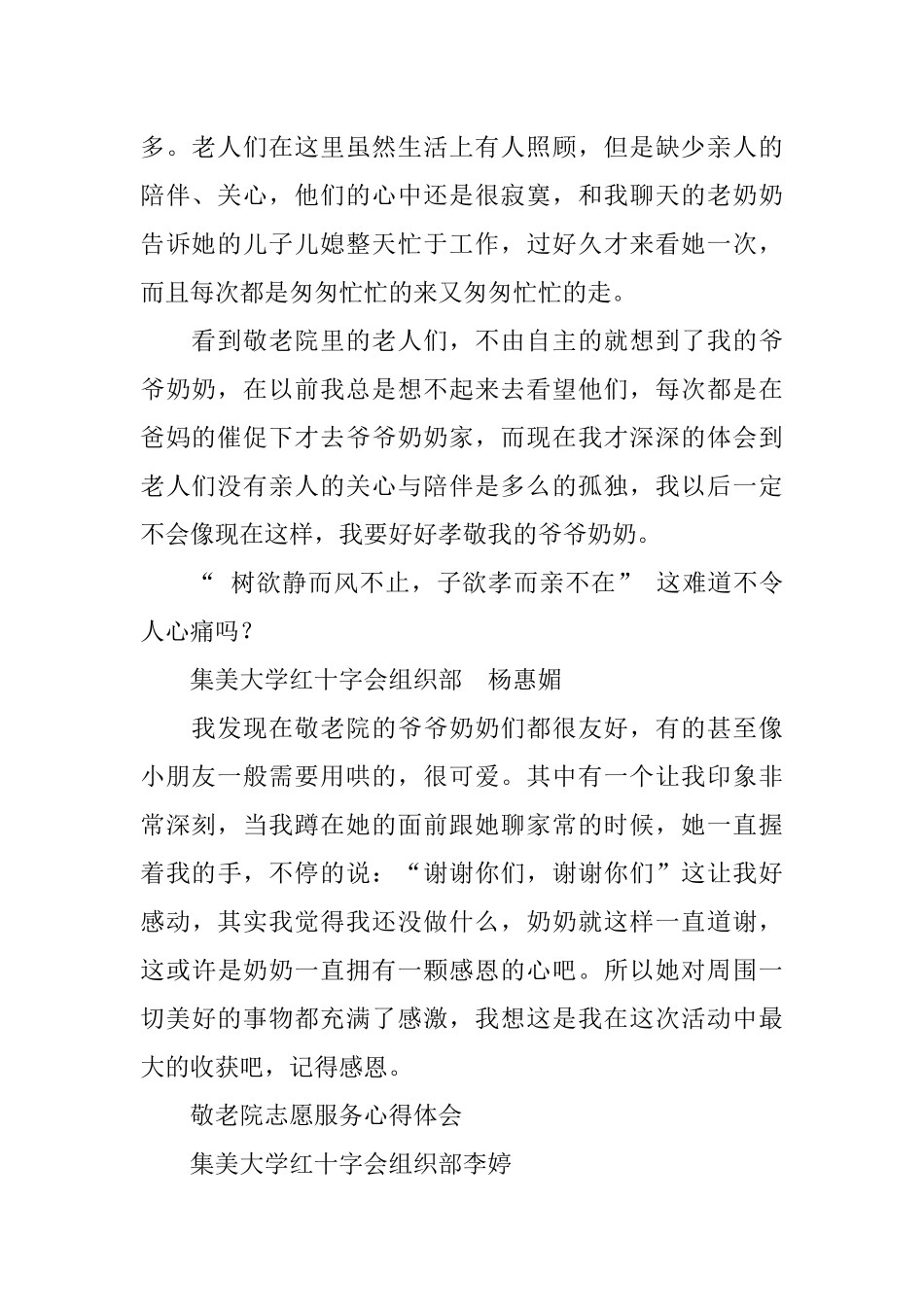 养老院工作心得体会_第2页