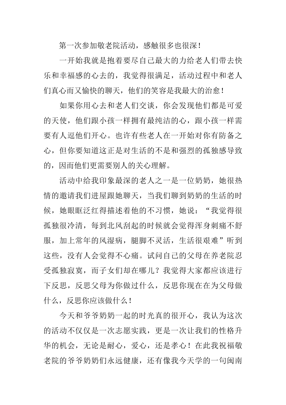 养老院工作心得体会_第3页