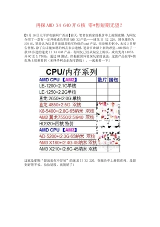 再探AMD-X4-640开6核