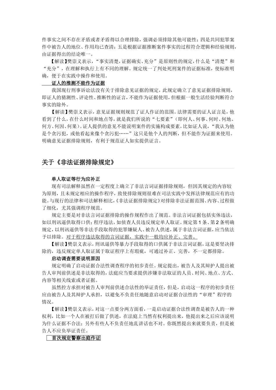 刑事证据有关规定_第2页