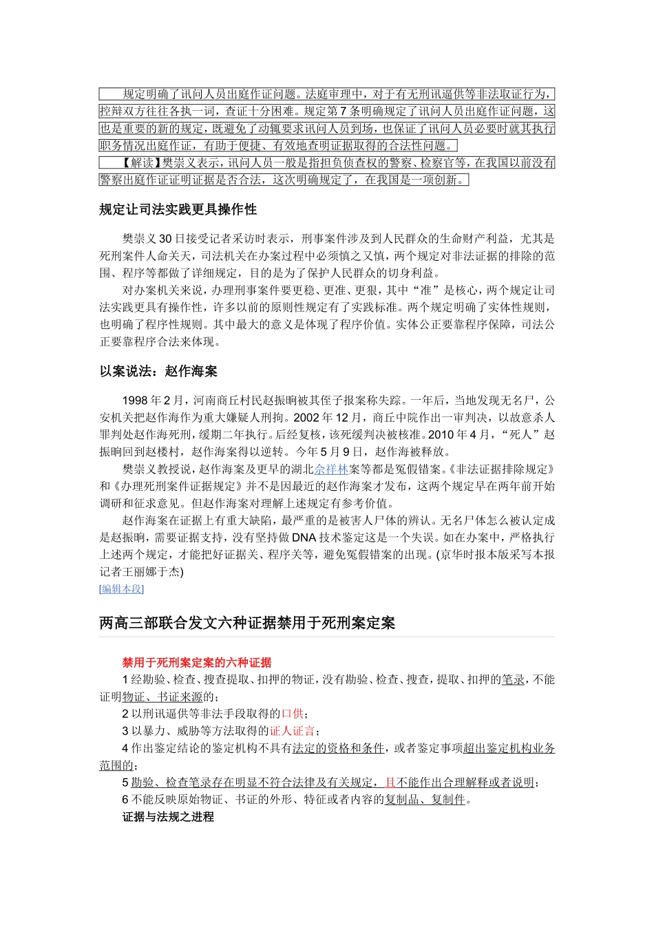 刑事证据有关规定_第3页