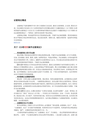 刑事证据有关规定