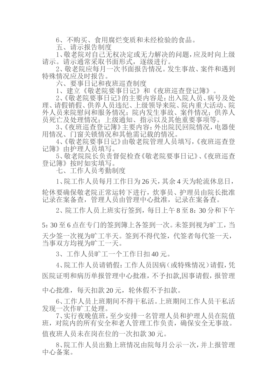 养老院管理手册_第2页