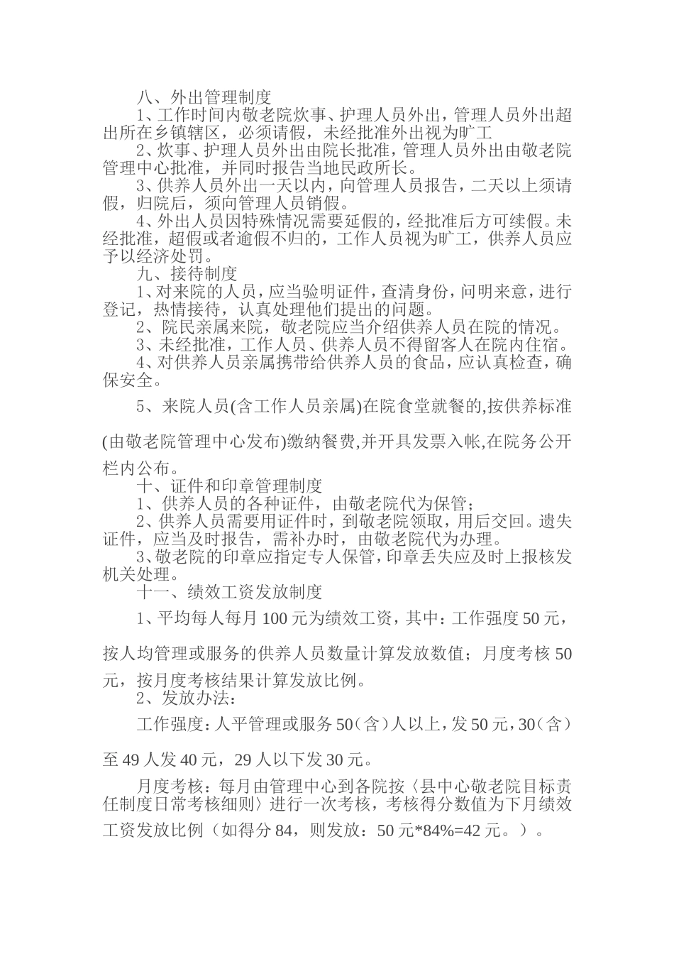 养老院管理手册_第3页