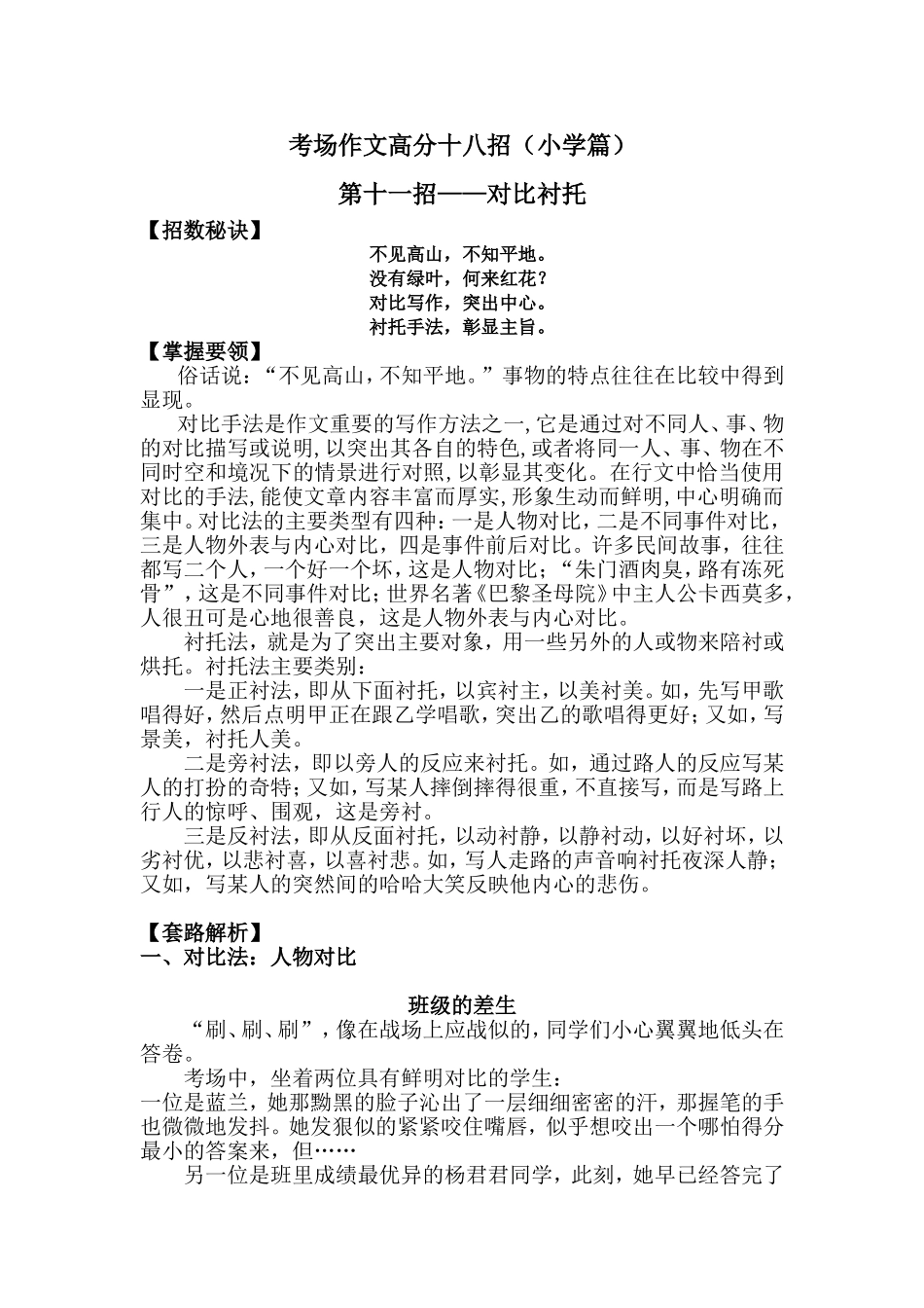 写作手法中的对比衬托(小学高段)_第1页