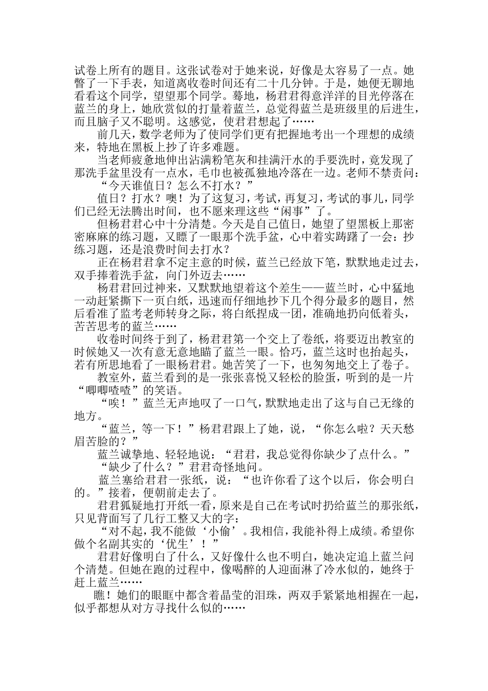 写作手法中的对比衬托(小学高段)_第2页