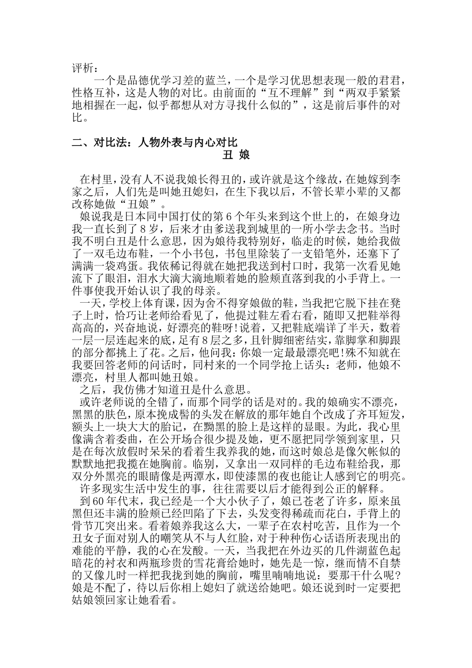 写作手法中的对比衬托(小学高段)_第3页