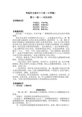 写作手法中的对比衬托(小学高段)