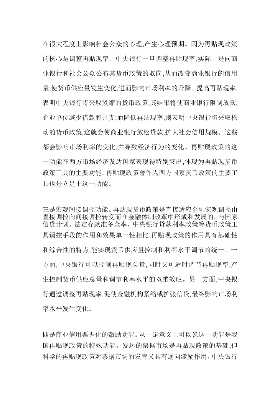 再贴现率-论文_第2页