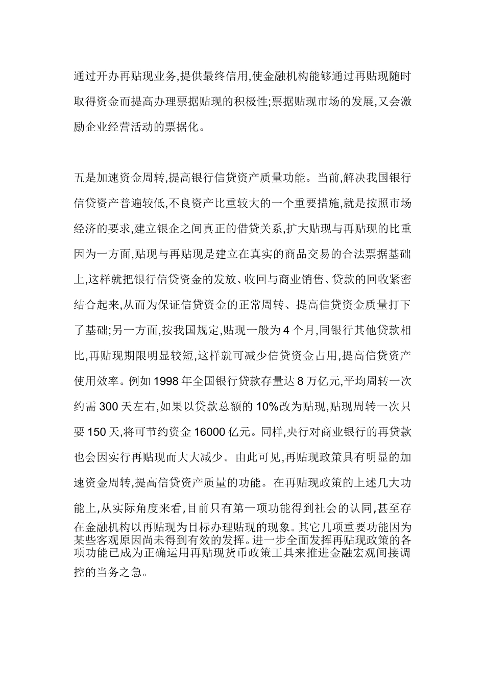 再贴现率-论文_第3页
