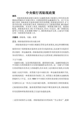 再贴现率-论文