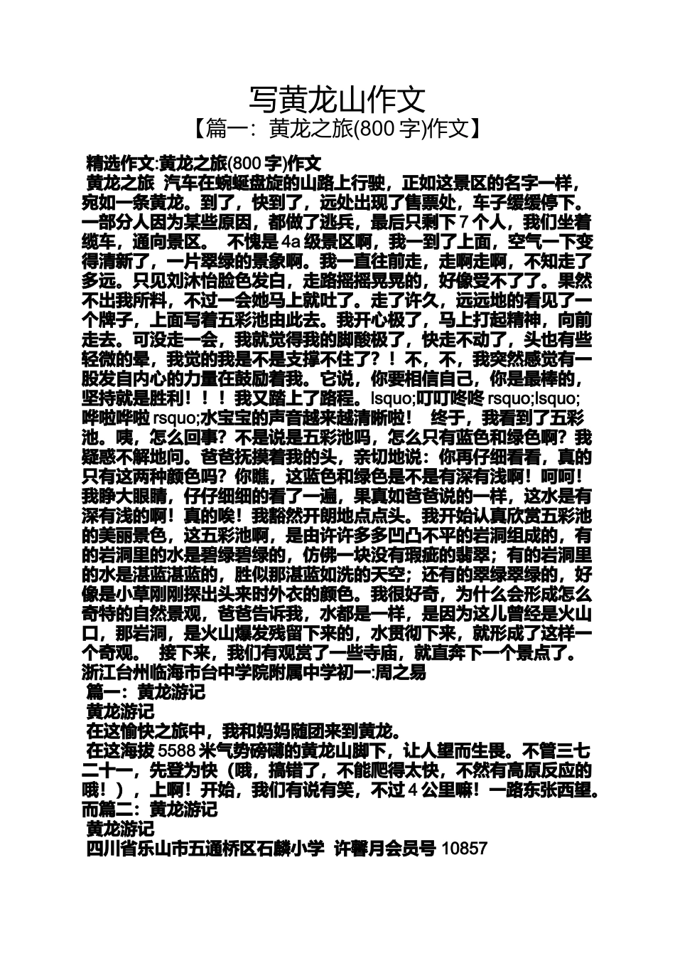 写黄龙山作文_第1页