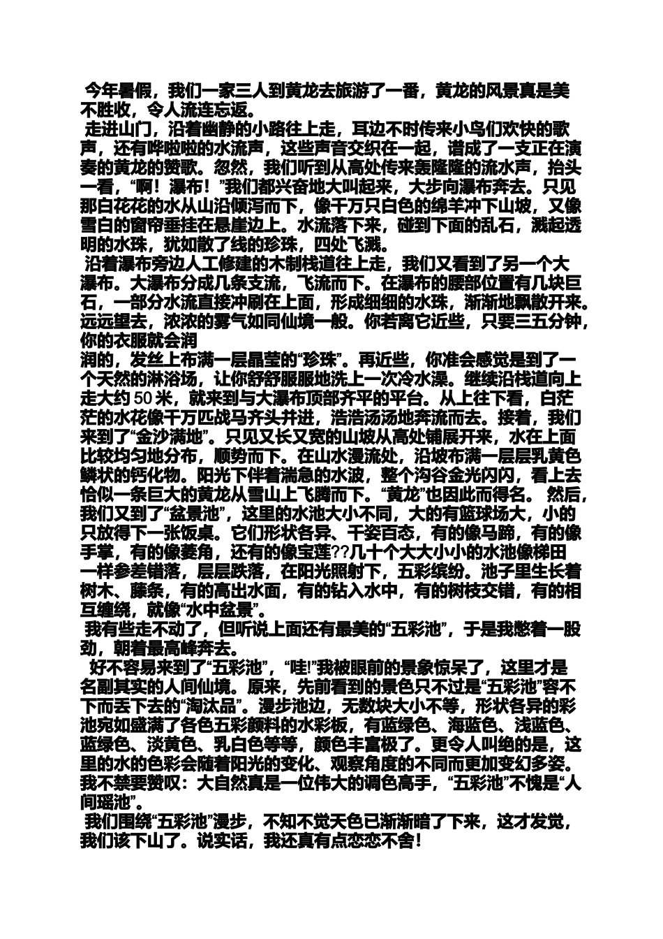 写黄龙山作文_第2页