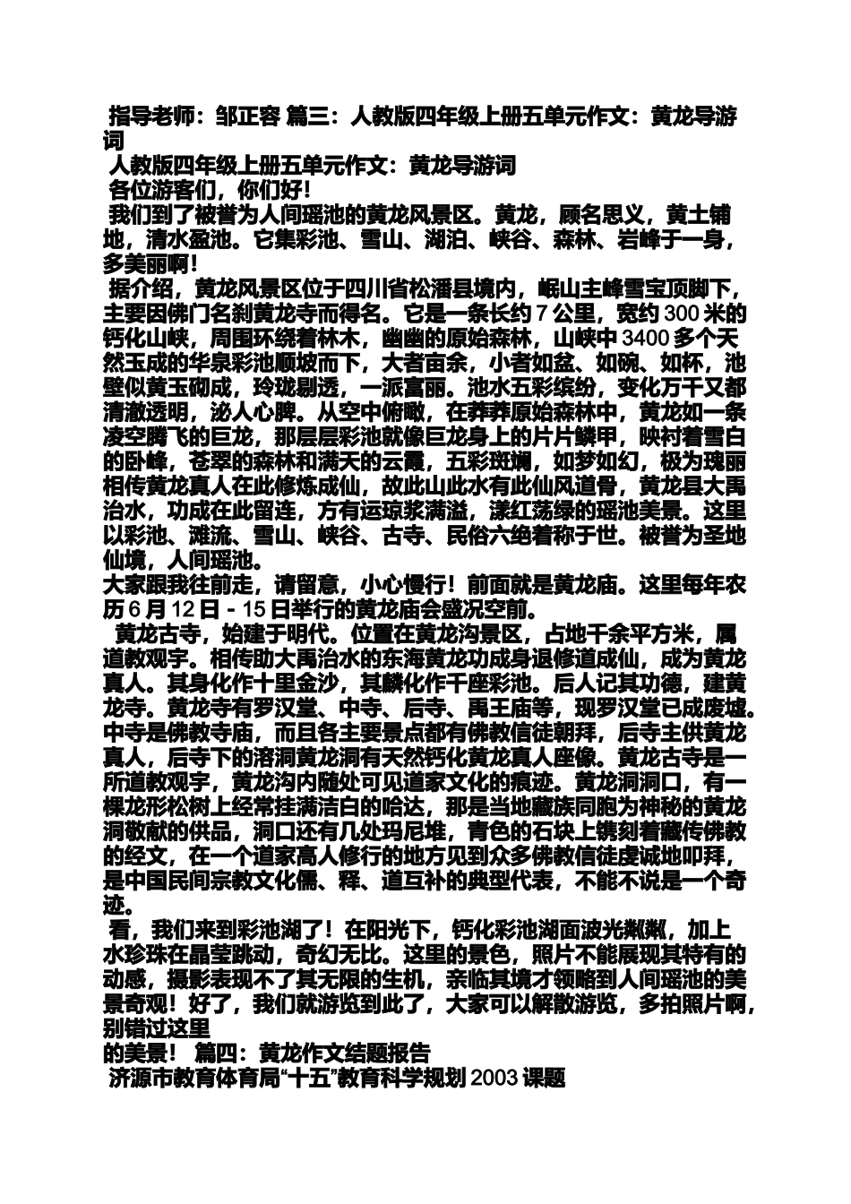 写黄龙山作文_第3页