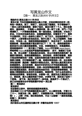 写黄龙山作文