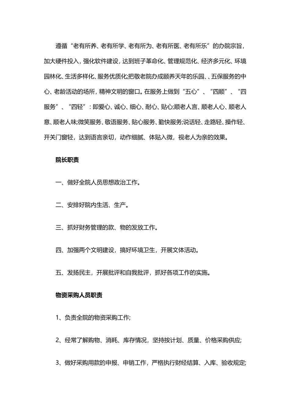 养老院管理制度_第2页