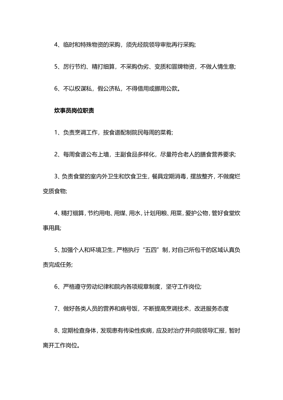 养老院管理制度_第3页