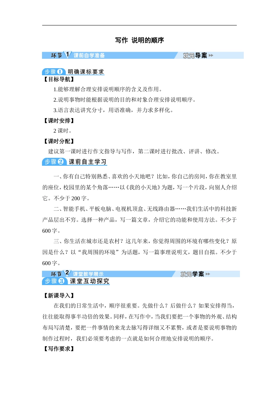 写作-说明的顺序_第1页