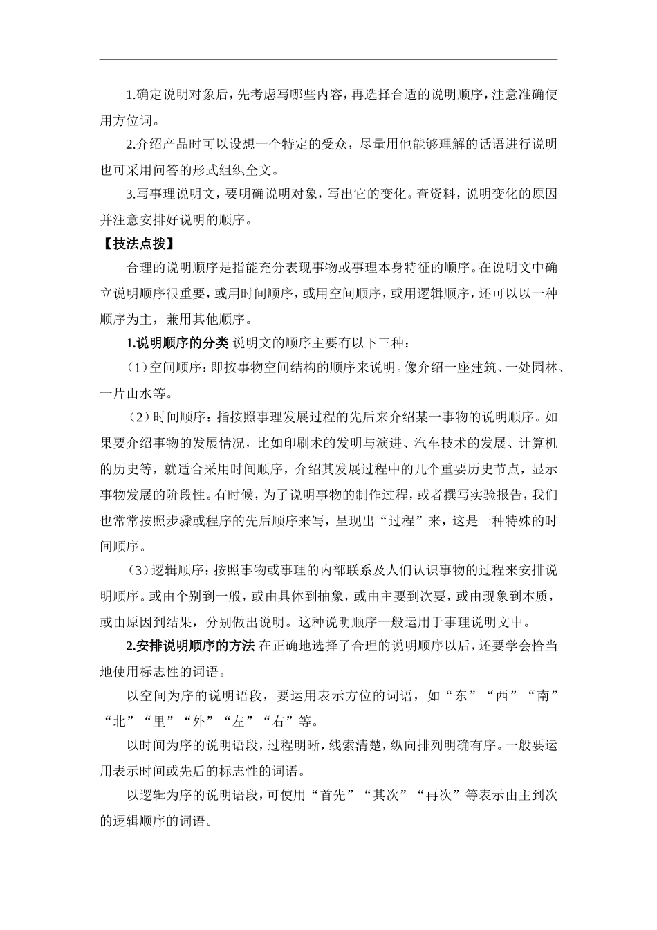 写作-说明的顺序_第2页