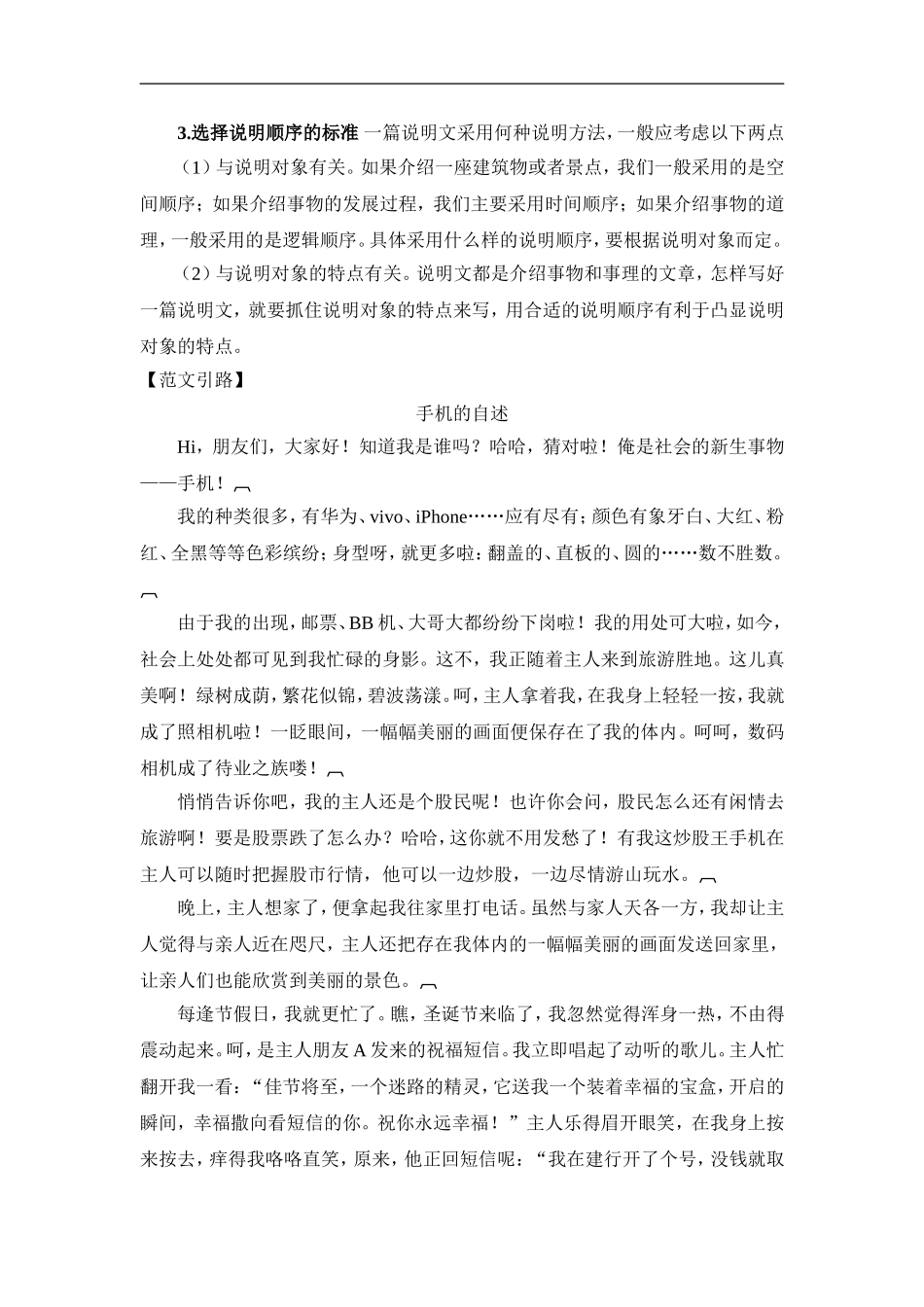 写作-说明的顺序_第3页