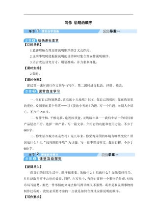 写作-说明的顺序