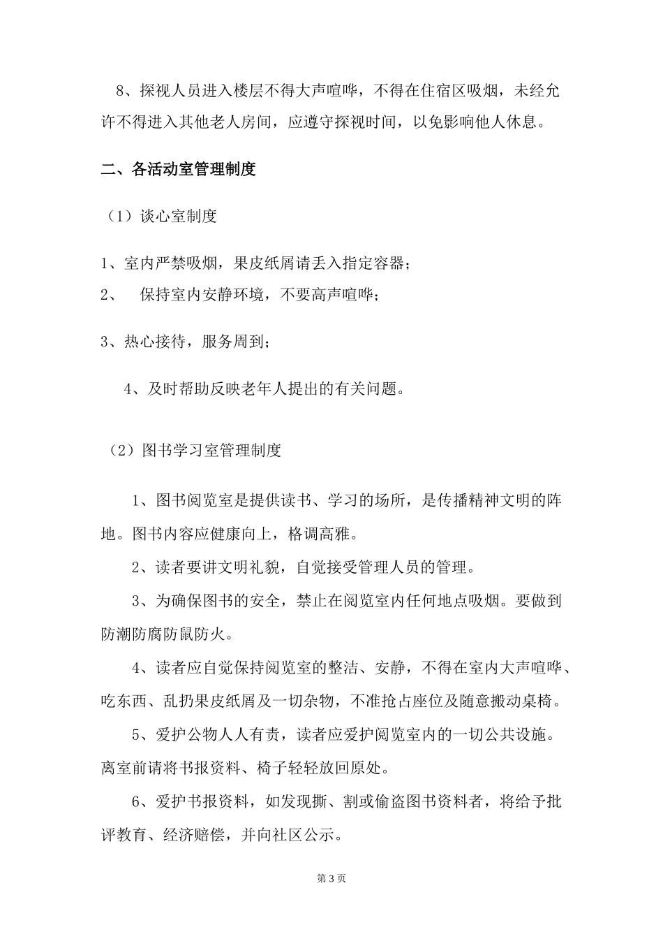 养老院管理制度方案_第3页