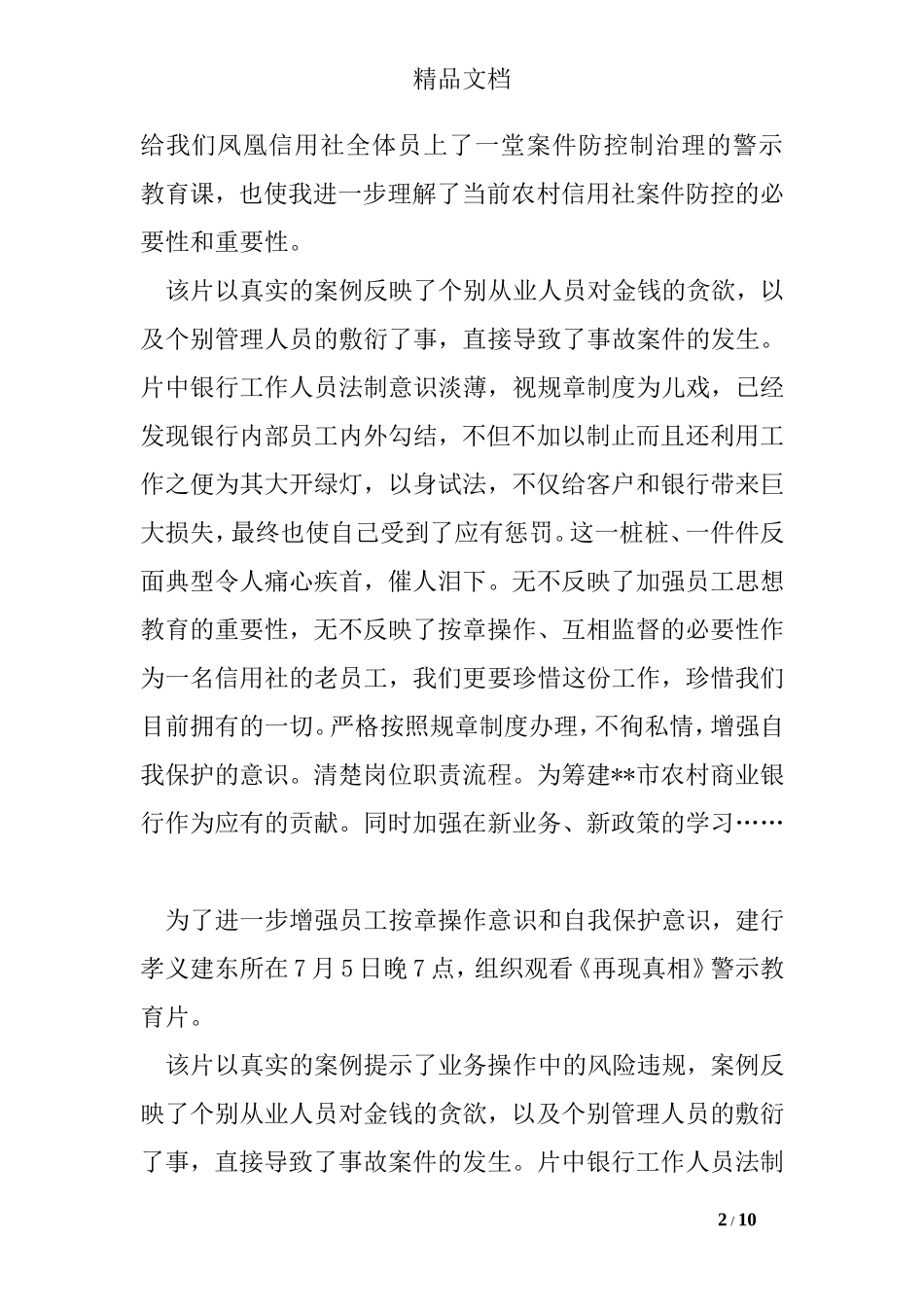 再现真相观后感_第2页