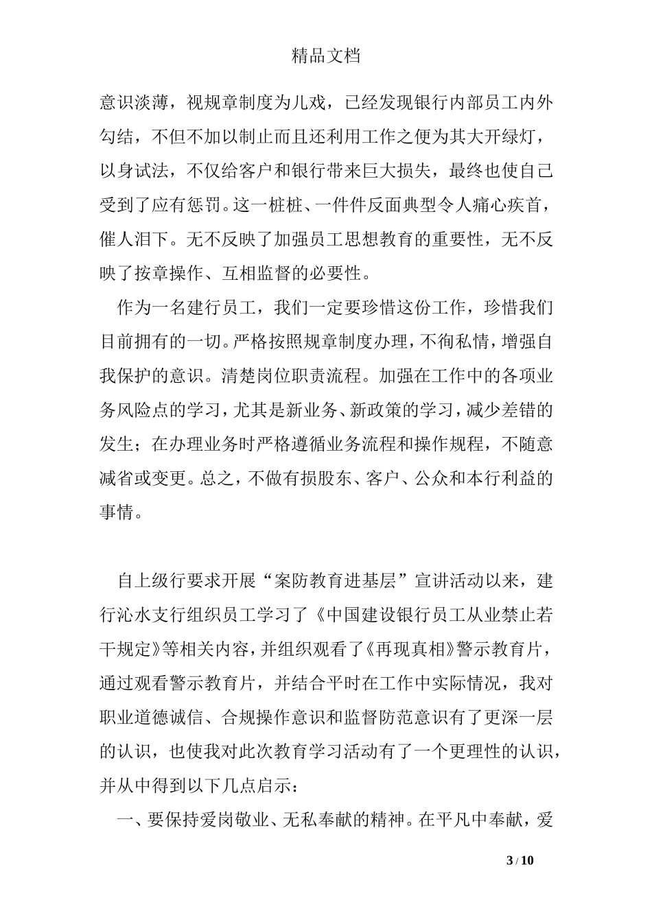 再现真相观后感_第3页