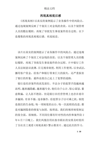 再现真相观后感