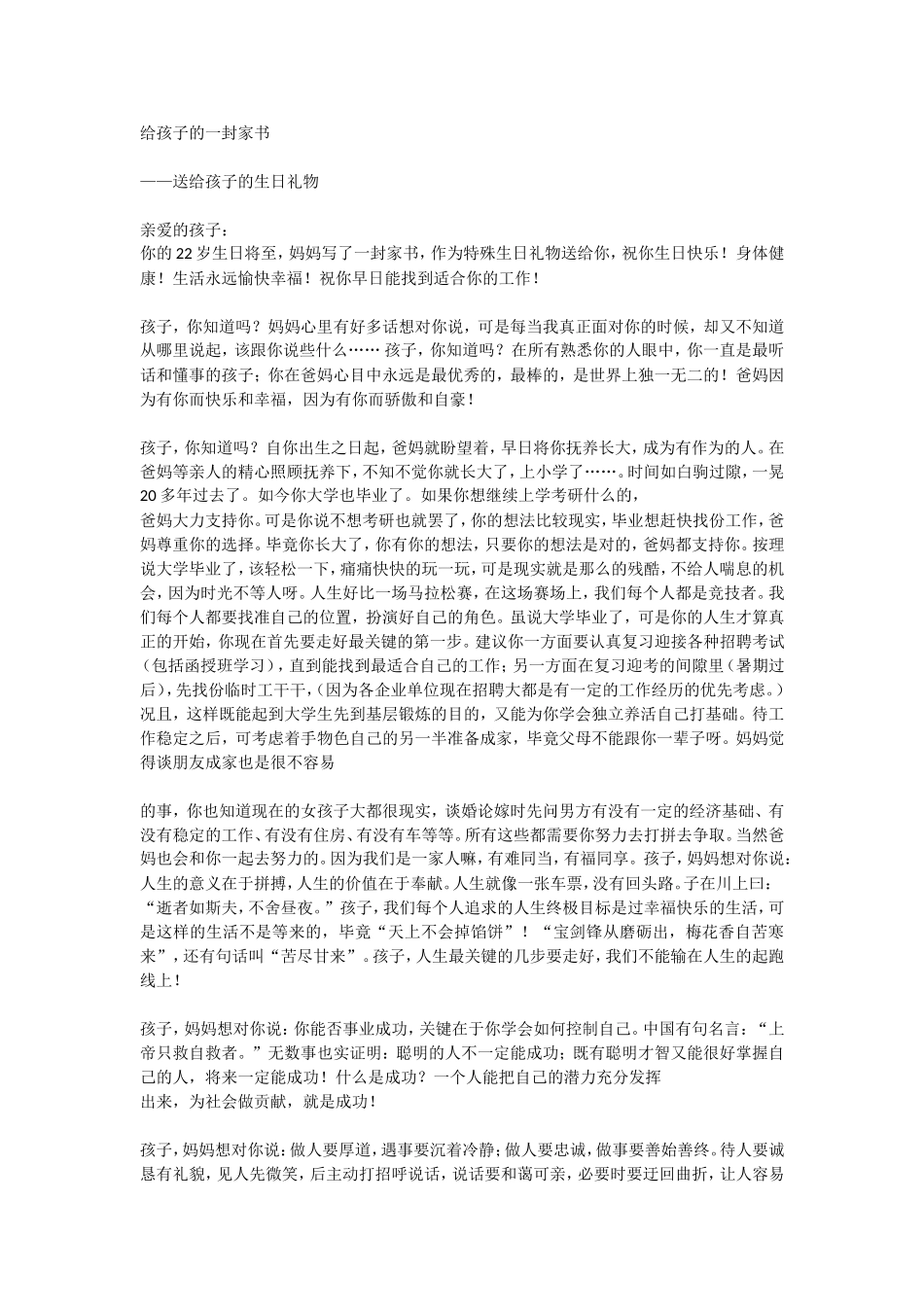 写家书-传亲情_第1页