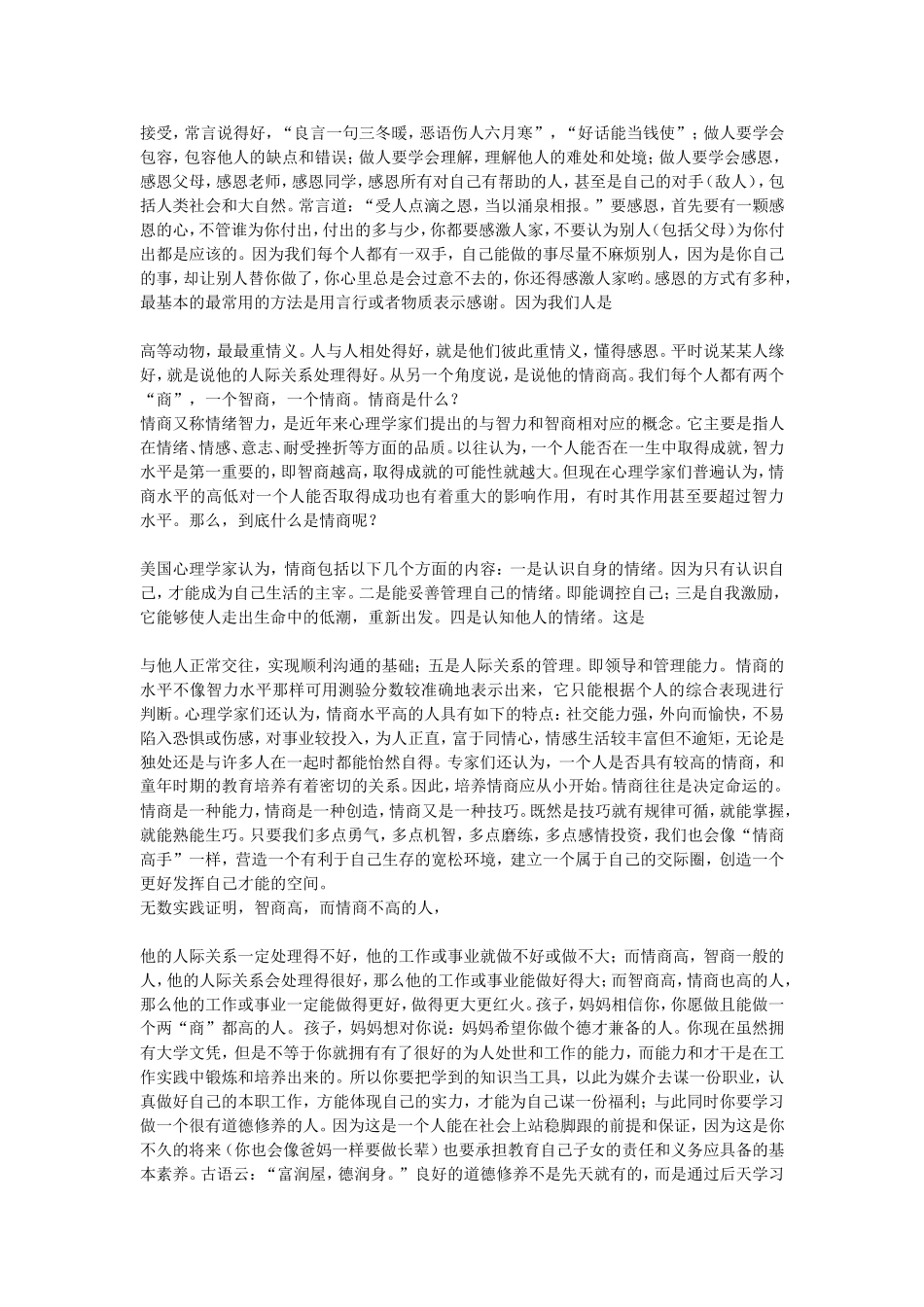 写家书-传亲情_第2页